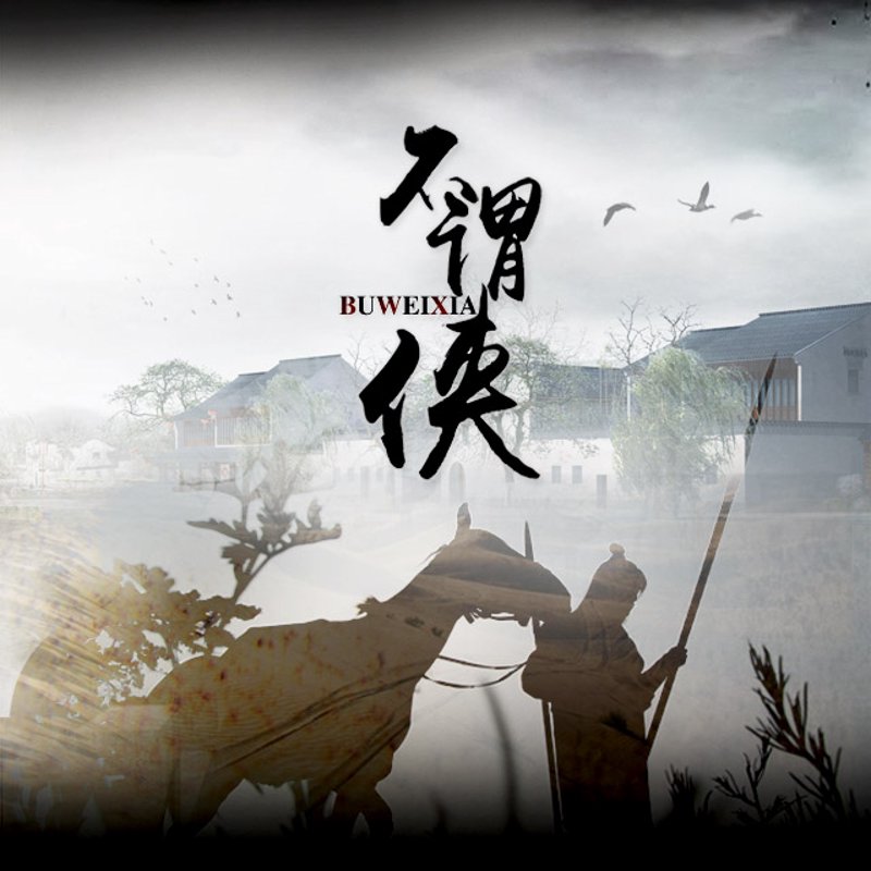 侠平台：传统企业转型的新路径